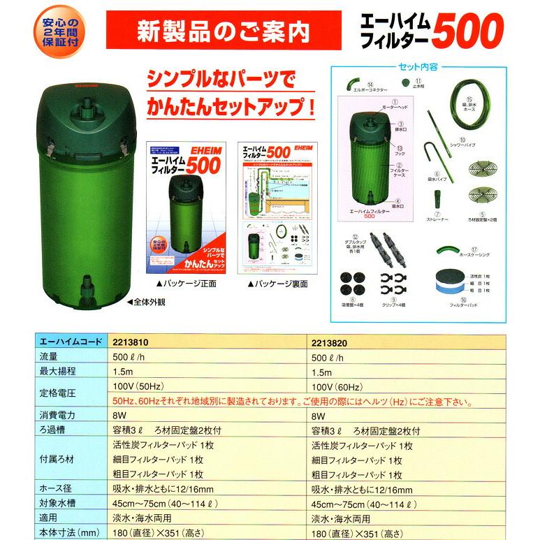 EHEIM（エーハイム） (アクアリウム 用品)エーハイム フィルター500