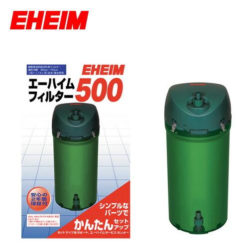 熱帯魚恵庭　エーハイム50050HZ新品 EHEIM（エーハイム） (アクアリウム 用品)エーハイム フィルター500