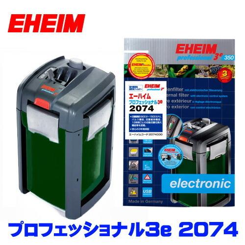 ショッピング公式 アクアリウム 用品 エーハイム プロフェッショナル3e 74 50 60hz共用 アウトレット 評判 Web2 Fsmichiquillay Org Pe