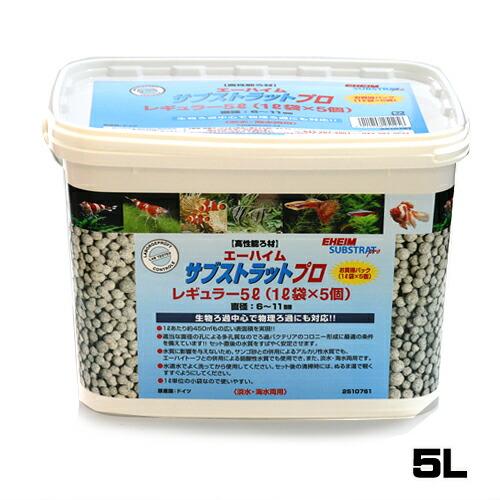 アクアリウム 用品 エーハイム サブストラットプロ レギュラー 5lパック Ehe1128 熱帯魚通販のネオス 通販 Yahoo ショッピング