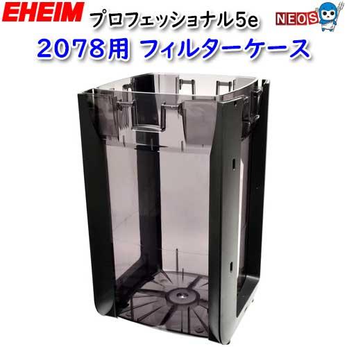 エーハイム プロフェッショナル (アクアリウム 用品)エーハイム 