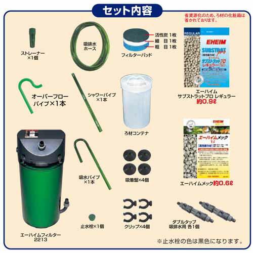 EHEIM（エーハイム） (アクアリウム 用品)エーハイム フィルター2213