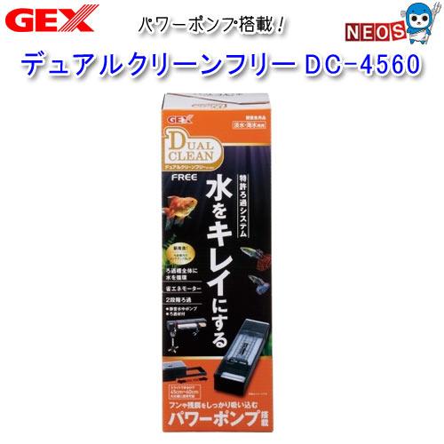 水槽用品 GEX（ジェックス） (アクアリウム 用品)GEX デュアルクリーンフリー