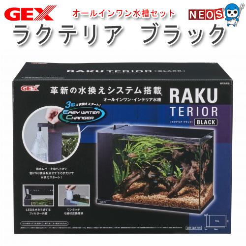 取引中】90cm ブラック水槽セット 1式