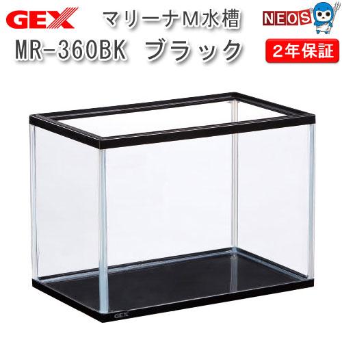 アクアリウム 用品)GEX マリーナM水槽ブラック MR-360BK 水槽/熱帯魚