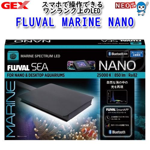 アクアリウム 用品 Gex Fluval Marine Nano フルーバル マリンナノ 水槽 熱帯魚 観賞魚 飼育 生体 通販 アクアリウム