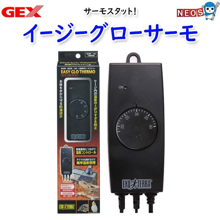 GEX イージーグローサーモ EASY GLO THERMO : 熱帯魚通販のネオス