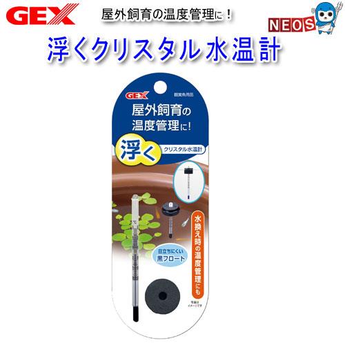 67 Off Gex 浮くクリスタル水温計 Shipsctc Org