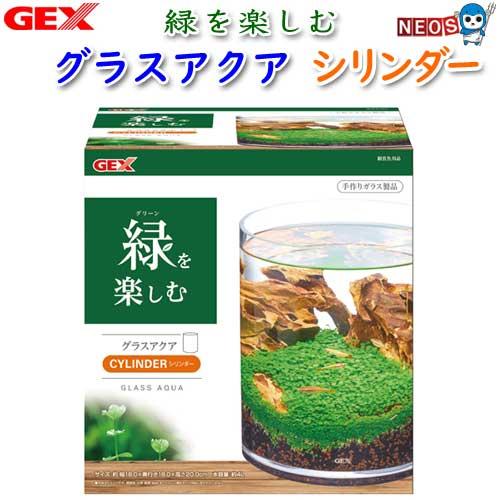 アクアリウム 用品 GEX グラスアクア シリンダー 小型水槽 水槽 熱帯魚