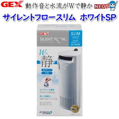 GEX（ジェックス） (アクアリウム 用品)GEX サイレントフロースリム 