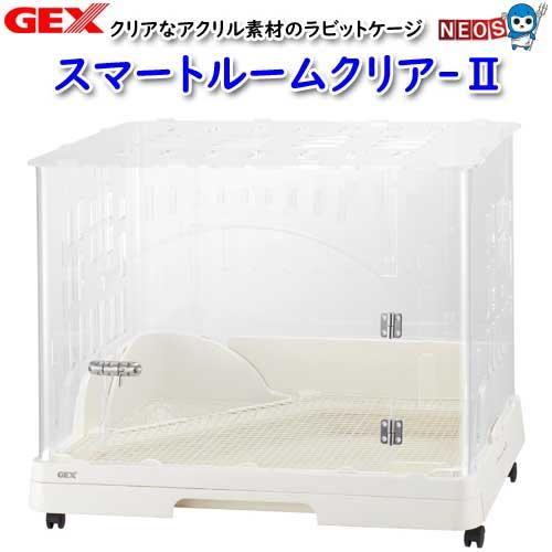 アクアリウム 用品)GEX ラビんぐ スマートルームクリア-II (取寄商品 