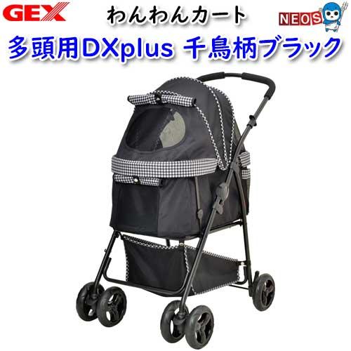 わんわんカート 多頭用DXplus 千鳥柄ブラック お散歩老犬旅行