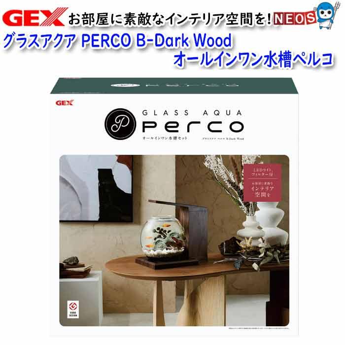 グラスアクア PERCO B-Dark Wood (ペルコ) グラスアクア PERCO B-Dark Wood ( 1セット ) : 爽快ドラッグ