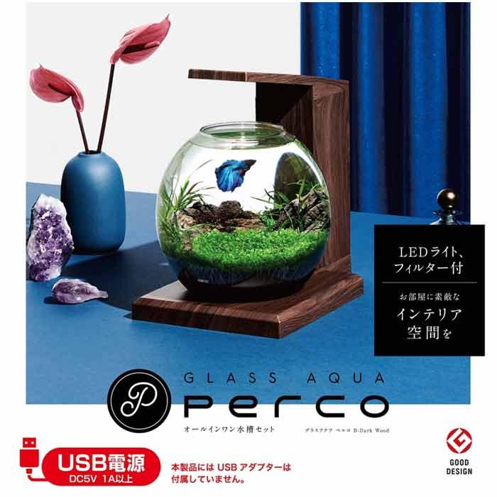 GEX（ジェックス） グラスアクア PERCO B-Dark Wood オールインワン