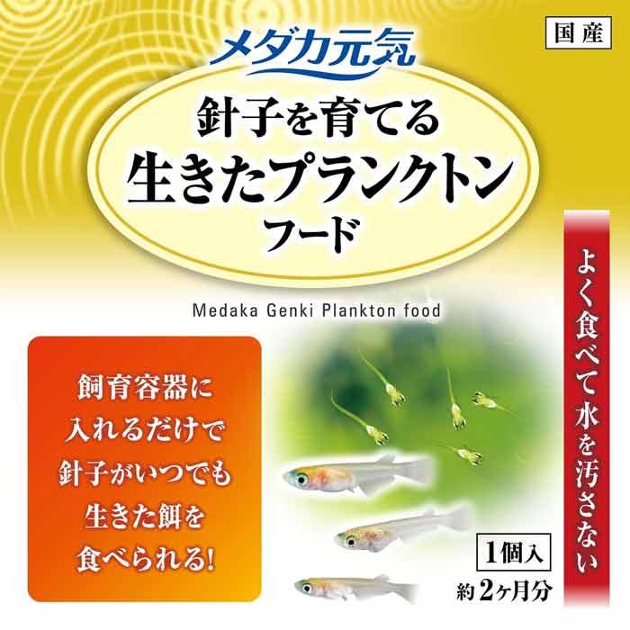 GEX  メダカ元気 生きたプランクトンフード｜fish-y｜02