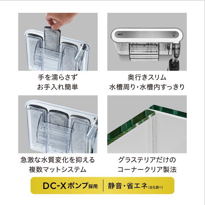 GEX　グラステリア600スリム　スリムフィルターセット | GEX | 04