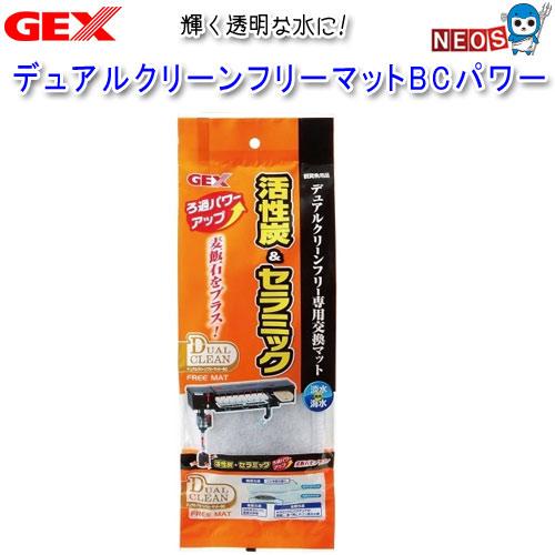 Gex デュアルクリーンフリーマットbcパワー 45cm上部フィルター用交換マット Gex 3 熱帯魚通販のネオス 通販 Yahoo ショッピング