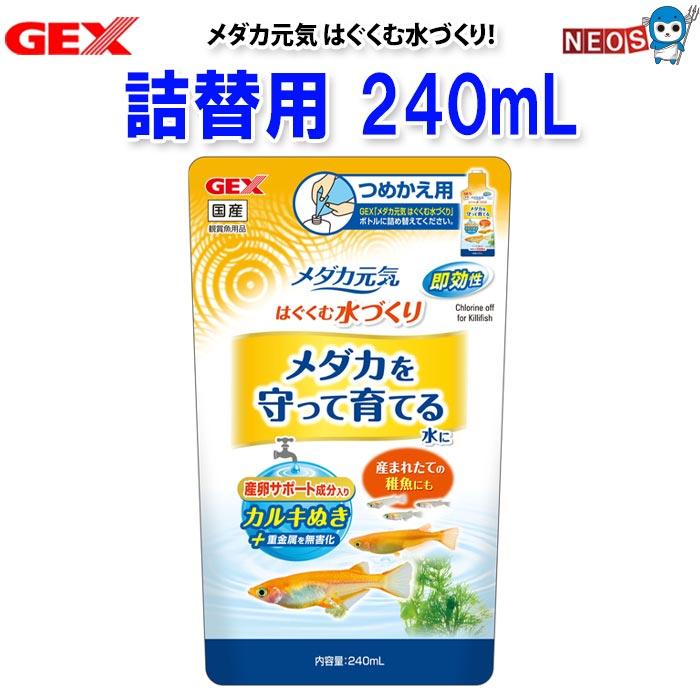 GEX（ジェックス） (アクアリウム 用品)GEX メダカ元気 はぐくむ水