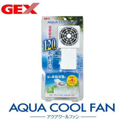 驚きの値段 アクアリウム 用品 Gex アクアクールファン ビッグ 全ての Turningheadskennel Com