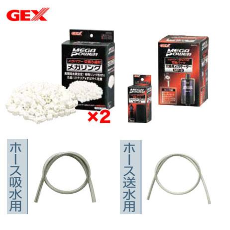 (アクアリウム 用品)GEX メガパワー 9012用 リフレッシュ セットの画像