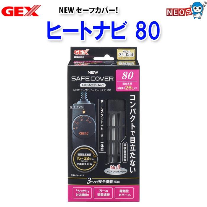 GEX（ジェックス） (アクアリウム 用品)GEX NEWセーフカバー