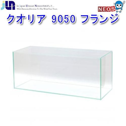 22 新作 Jun 9050フランジ 90 45 50cm 取寄商品 大型送料適用 クオリア 水槽