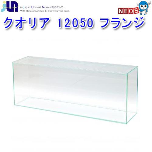 150フランジ 1 45 50cm 取寄商品 大型送料適用 クオリア クオリア ガラス水槽 ペット用品 生き物 Jun Jun0918 17 かくおか熱帯魚店 ガラス水槽