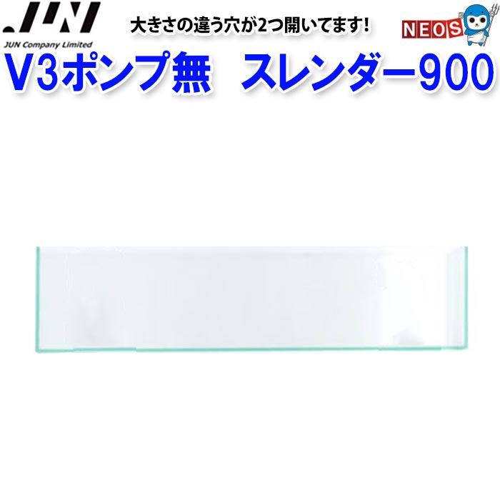 JUN V3ポンプ無 スレンダー900 : 熱帯魚通販のネオス - 通販 - Yahoo