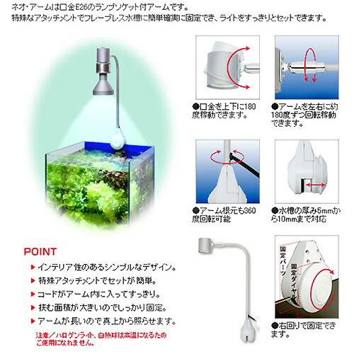 アクアリウム 用品)カミハタ ネオ・アーム : 熱帯魚通販のネオス