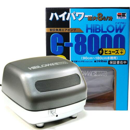 HIBLOW C-8000 エアポンプ 2個 C-8000＋＜エアーポンプ,観賞魚用器具類,屋内用＞｜ハイブロー
