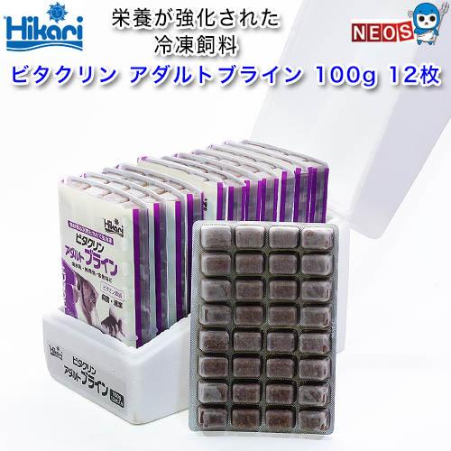 キョーリン ビタクリン アダルトブライン １００ｇ １２枚 北海道・沖縄別途送料 Amazon.co.jp: キョーリン 冷凍エサ ビタクリンアダルトブライン