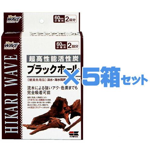 アクアリウム 用品 5箱セット キョーリン ひかりウェーブ 超高性能活性炭 ブラックホール 60cm水槽用 2回分 Qwzazg5qmx ペット用品 生き物 Centralcampo Com Br