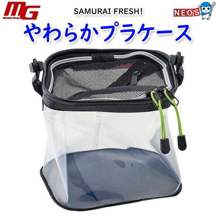 マルカン SAMURAI FRESH やわらかプラケース : 熱帯魚通販のネオス