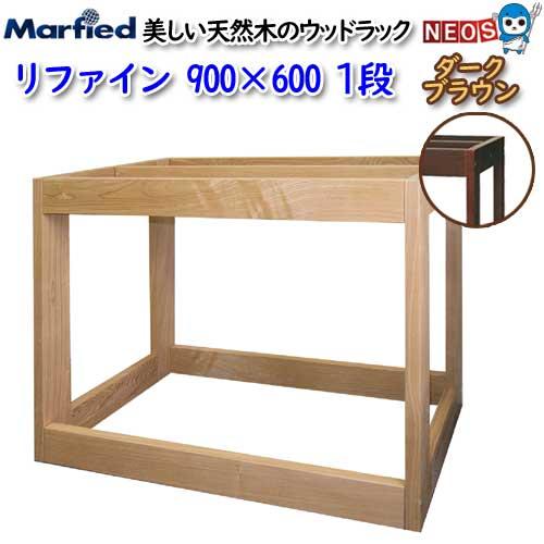 アクアリウム 用品)マーフィード ウッドラック refine 900×600 1