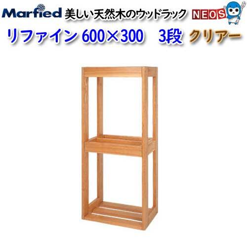 アクアリウム 用品)マーフィード ウッドラック refine 600×300 3段