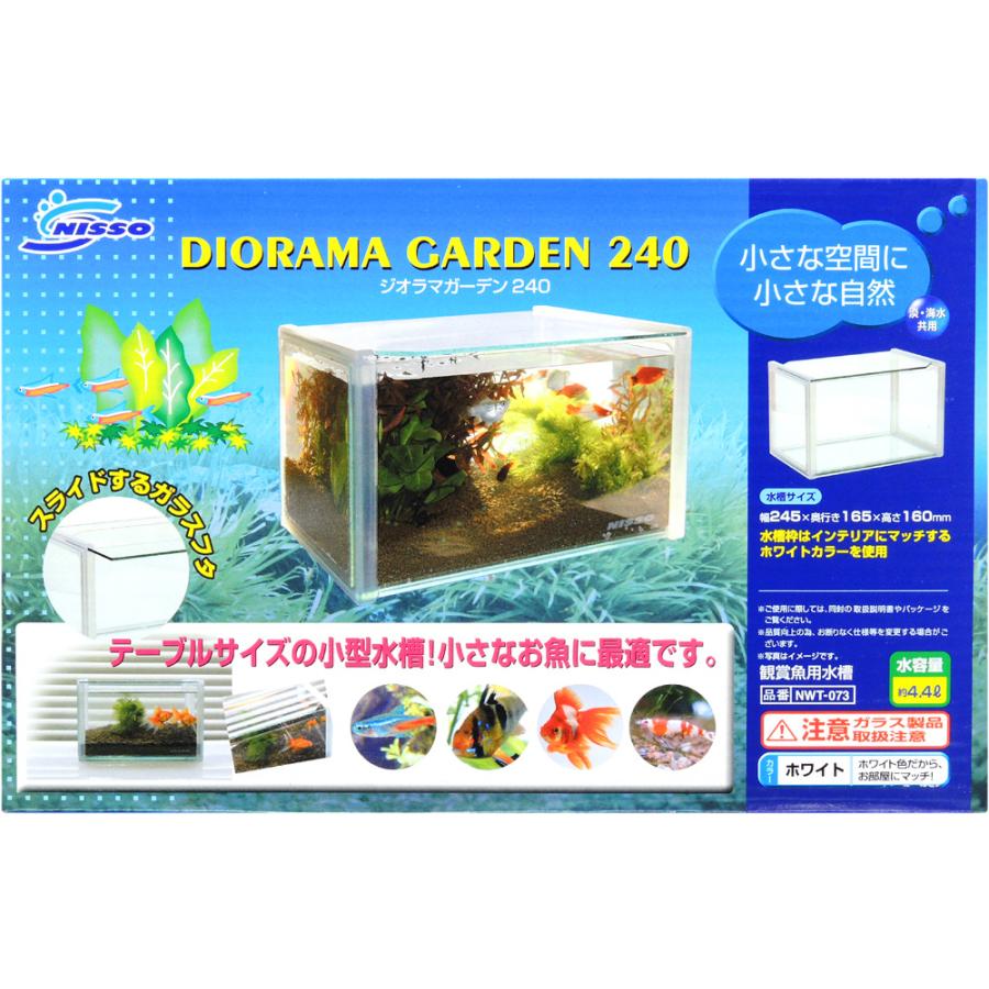 アクアリウム 用品)ニッソー ジオラマガーデン240 ガラスフタ付 NWT