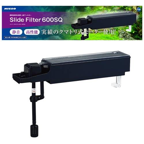 アクアリウム 用品)ニッソー スライドフィルター 600SQ NTS-234