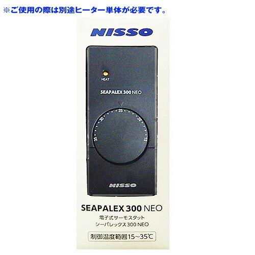 ニッソー シーパレックス 300 NEO 【保温器具】 : 熱帯魚通販のネオス