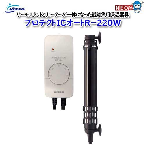 ニッソー ニッソー NHA-107 プロテクトICオートR−220W