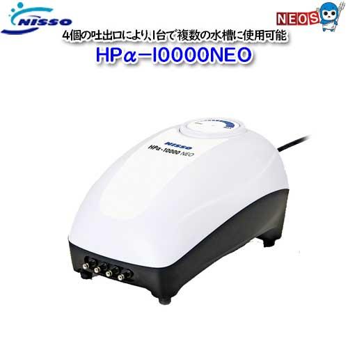 ニッソー nisso HPα-10000NEO ニッソー NISSO HPα−10000NEO : 熱帯魚通販のネオス - 通販