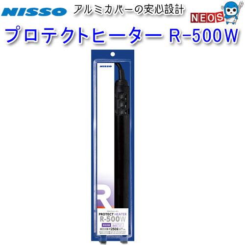 人気の ニッソー プロテクトヒーター 50%OFF NHR-091 R-500W