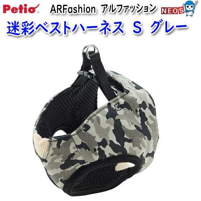 Petio（ペティオ） ARFashion アルファッション 迷彩ベストハーネス S