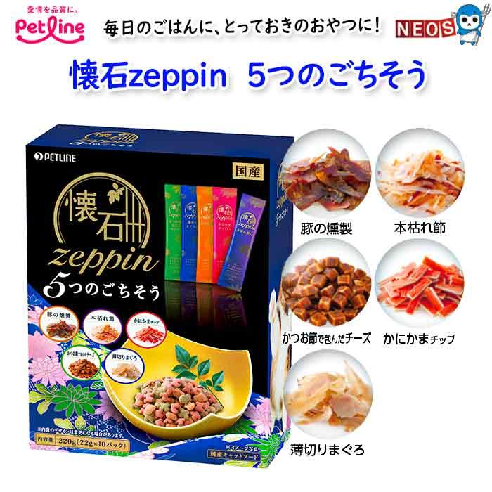 懐石 ペットライン 懐石zeppin 5つのごちそう : 熱帯魚通販の 