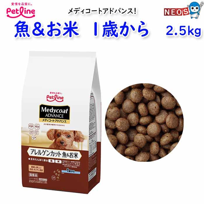新品未開封　ペットライン　アレルゲンカット　魚＆お米1歳から6kg×2箱 メディコート ペットライン メディコートアドバンス アレルゲンカット