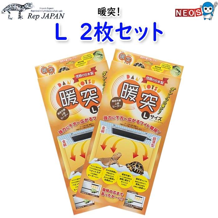 レップジャパン 暖突 L 2枚セット : 熱帯魚通販のネオス - 通販