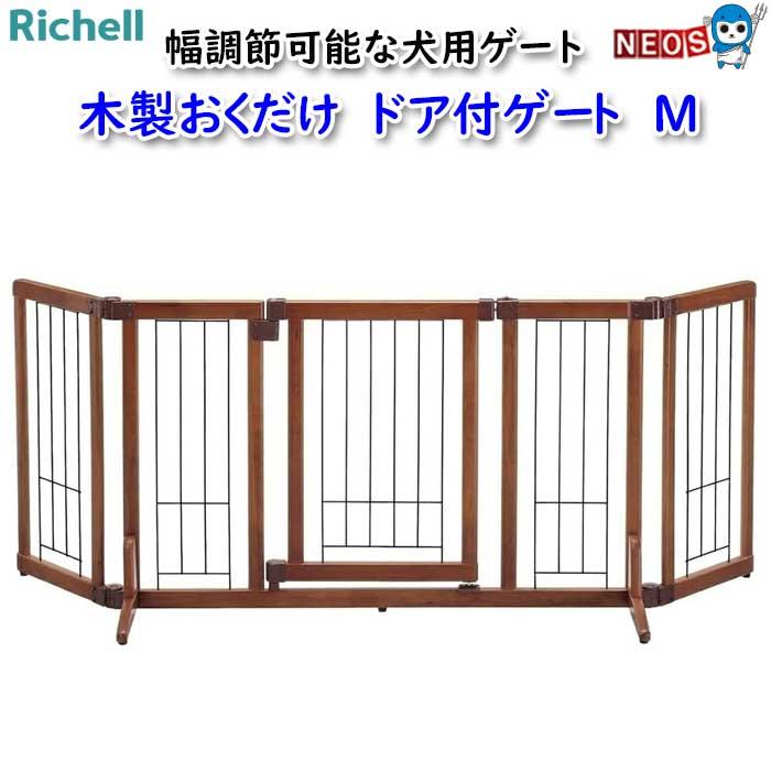 リッチェル（Richell） 木製おくだけ ドア付ゲート M : 熱帯魚通販の