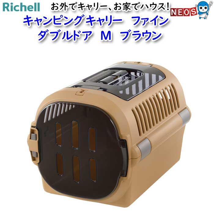 リッチェル（Richell） キャンピングキャリー ファイン ダブルドア M