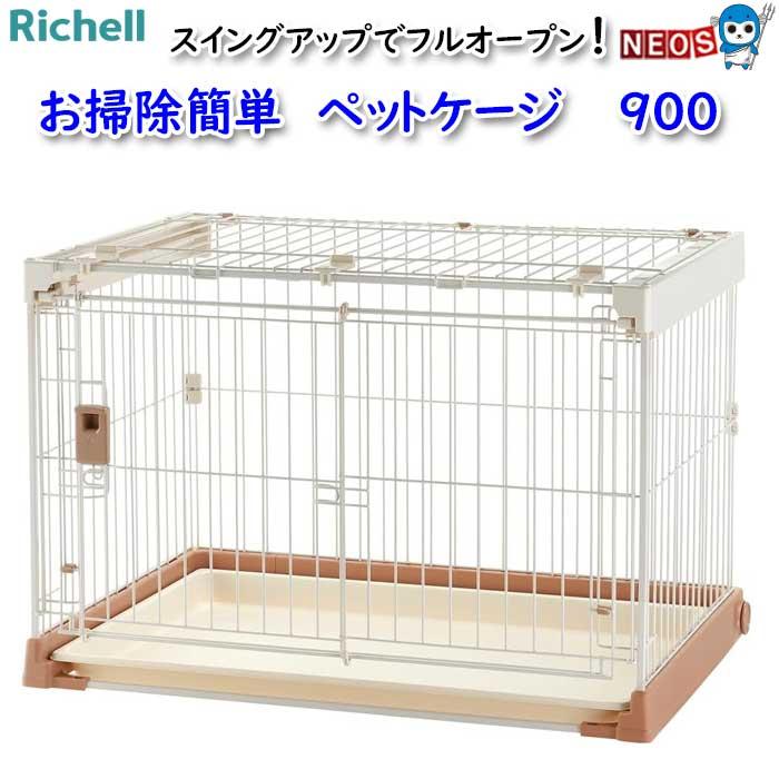 リッチェル（Richell） お掃除簡単 ペットケージ 900 : 熱帯魚通販の 