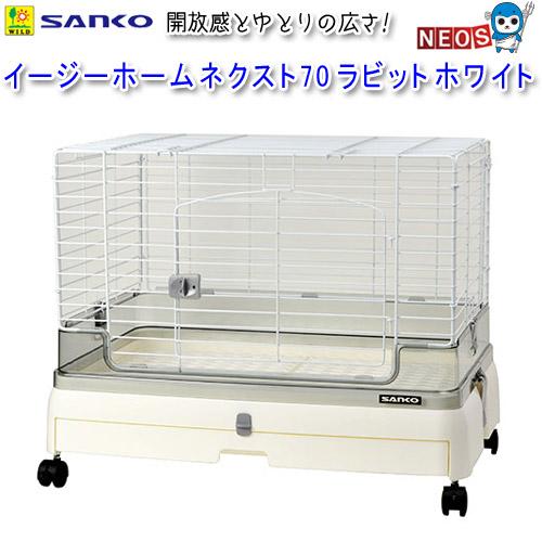 コレクション イージーホーム・ネクスト-70 ラビット（WH） C42