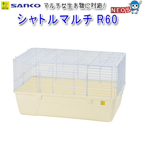 三晃商会 シャトルマルチ R60 C201 : 熱帯魚通販のネオス - 通販
